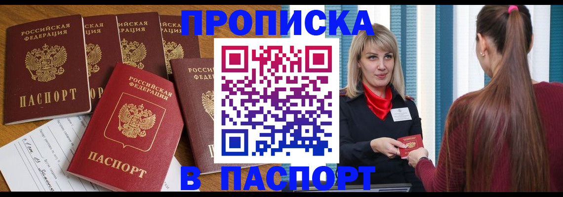 прописка регистрация в Волгоградской области