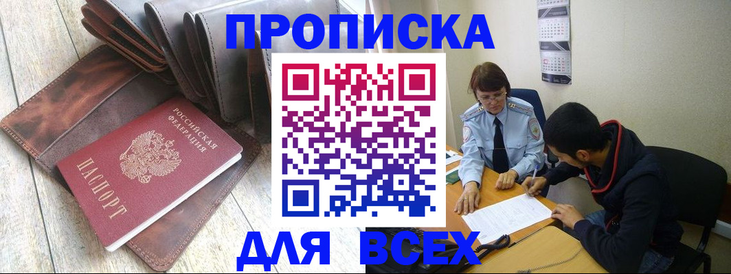 прописка для работы в Волгоградской области